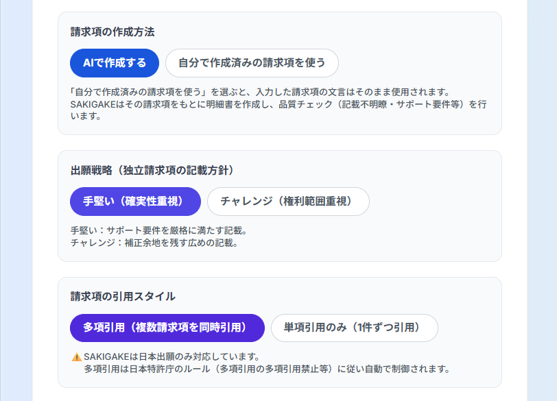 請求項の方針を選ぶだけ