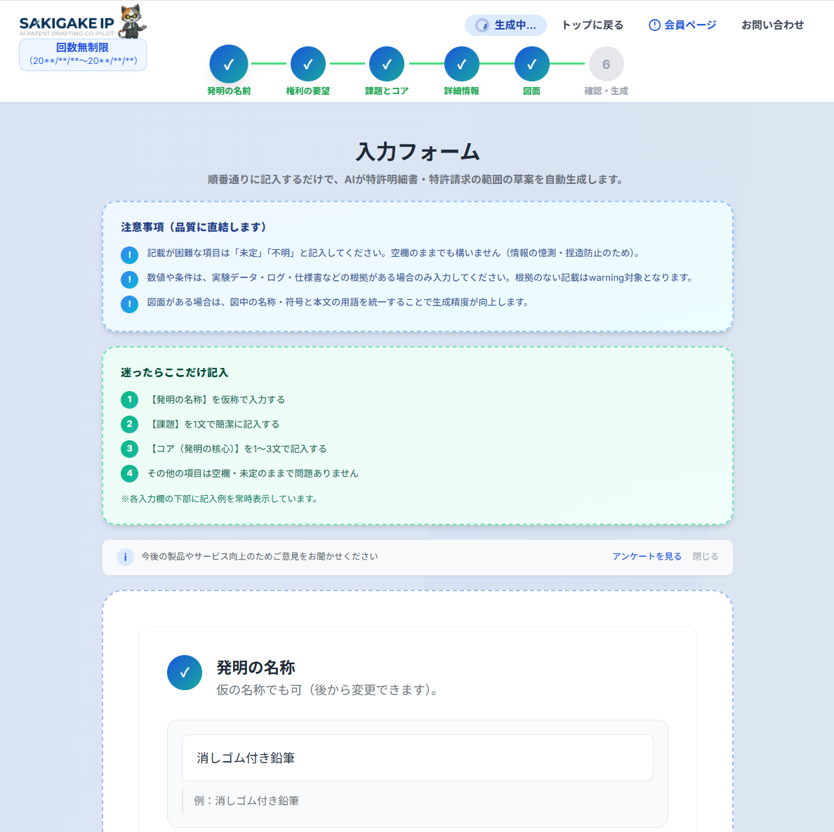 発明情報の入力