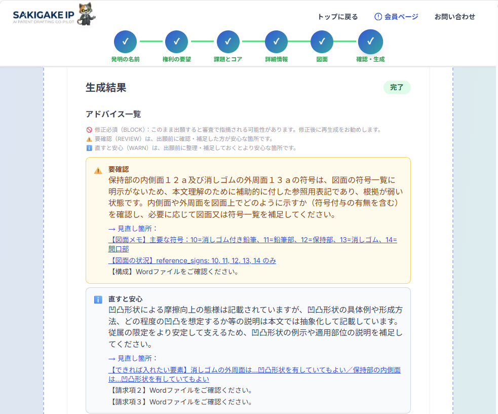 AIが草案作成をサポート